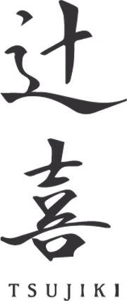 辻喜